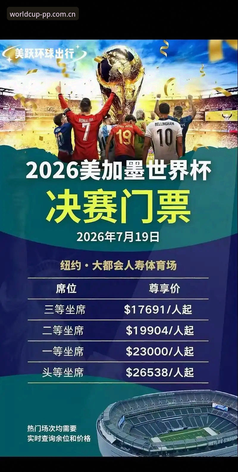 每一夜大屏前排PP官方世界杯直播 每一夜大屏前排看PP官方世界杯直播,为什么说选对入口比抢票更重要?